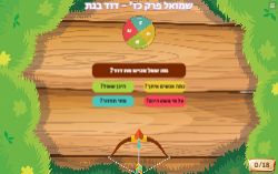 דוד אצל אכיש בגת פרק כו' ספר שמואל א'!